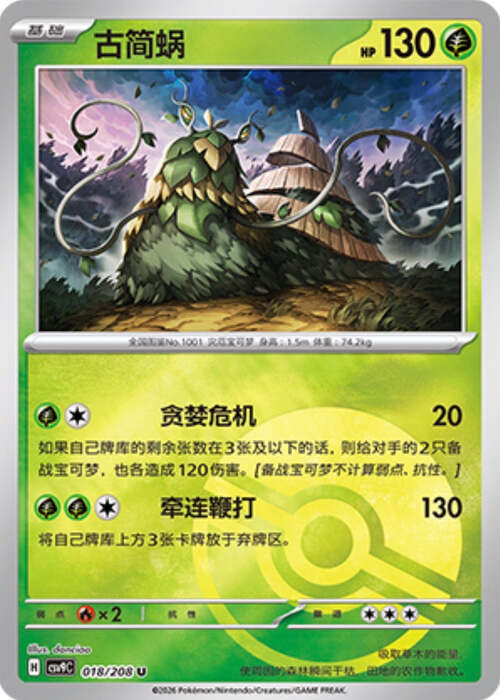 Wo-Chien Card Front