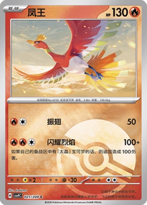 Ho-Oh Card Front