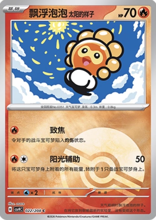 Castform Sunny Form Card Front