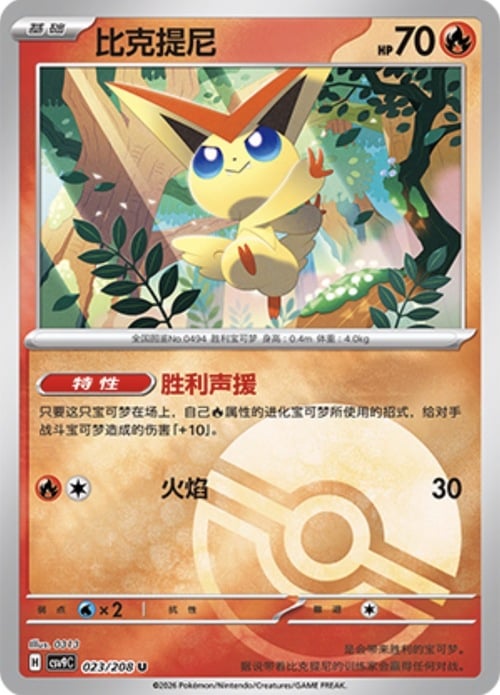 Victini Card Front