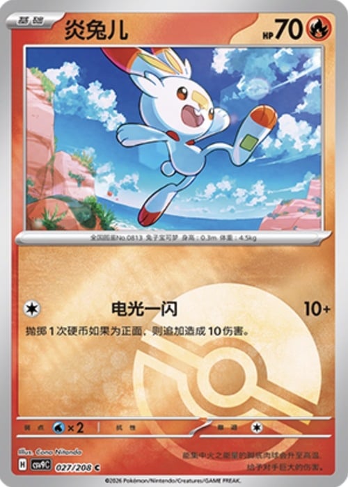 Scorbunny Card Front
