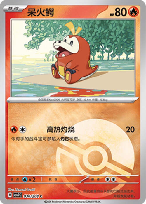 Fuecoco Card Front