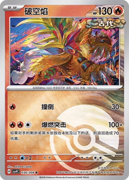 Gouging Fire Card Front