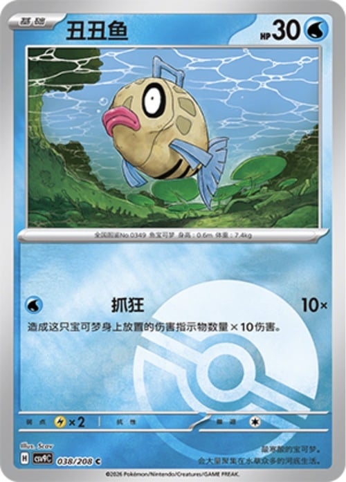 Feebas Card Front