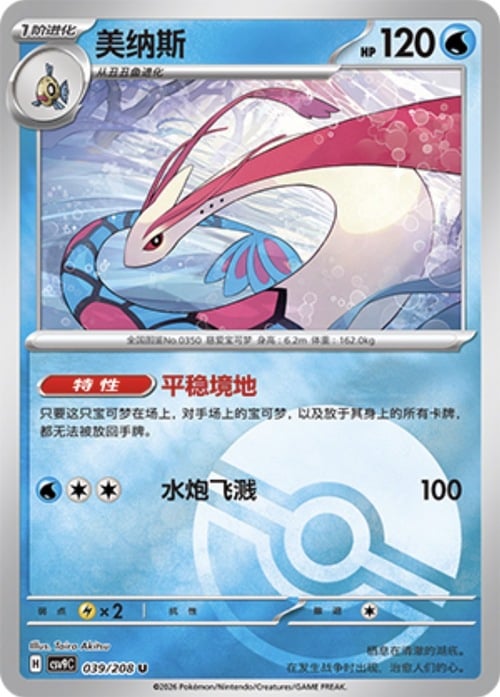 Milotic Card Front