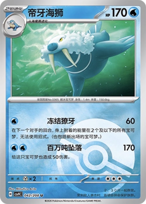 Walrein Card Front