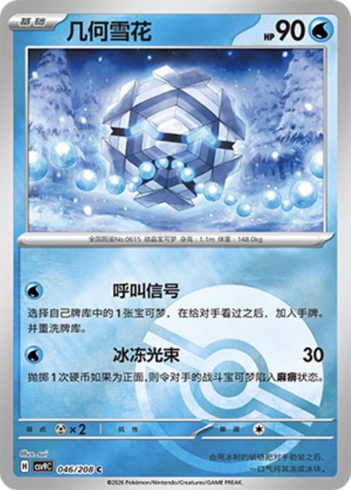 Cryogonal Card Front