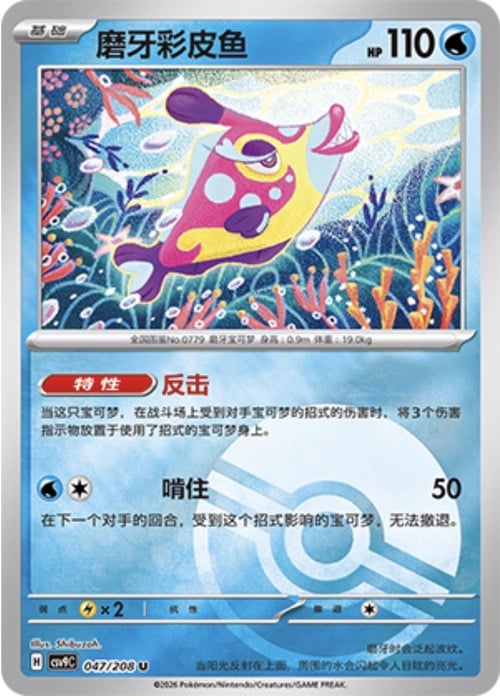 Bruxish Card Front