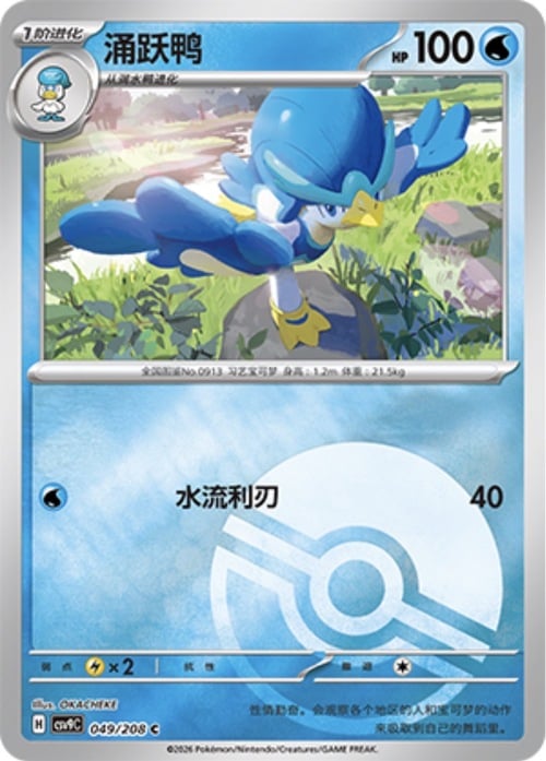 Quaxwell Card Front