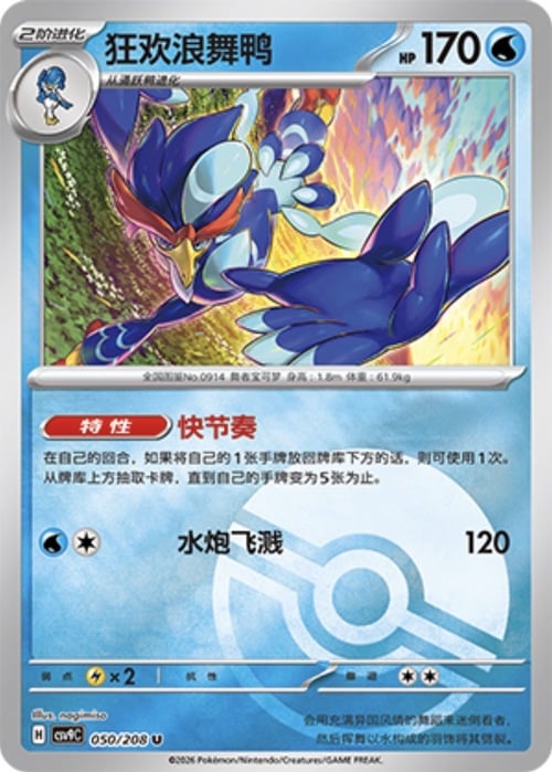 Quaquaval Card Front