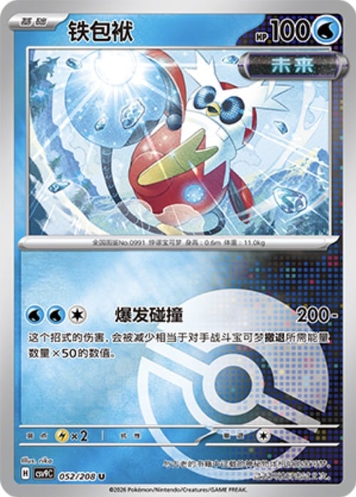 Iron Bundle Card Front
