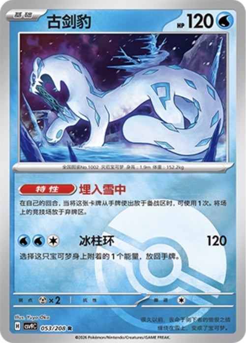 Chien-Pao Card Front