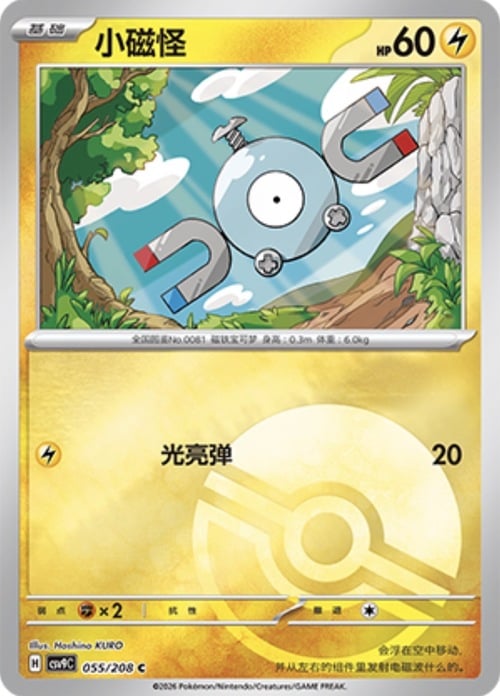 Magnemite Card Front