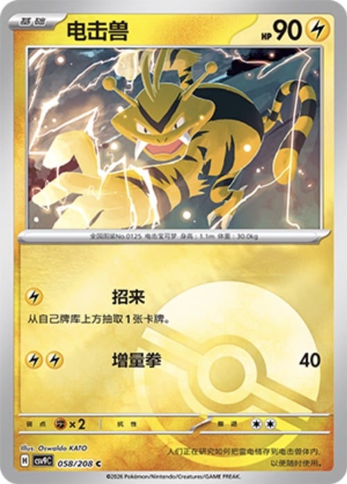 Electabuzz Card Front