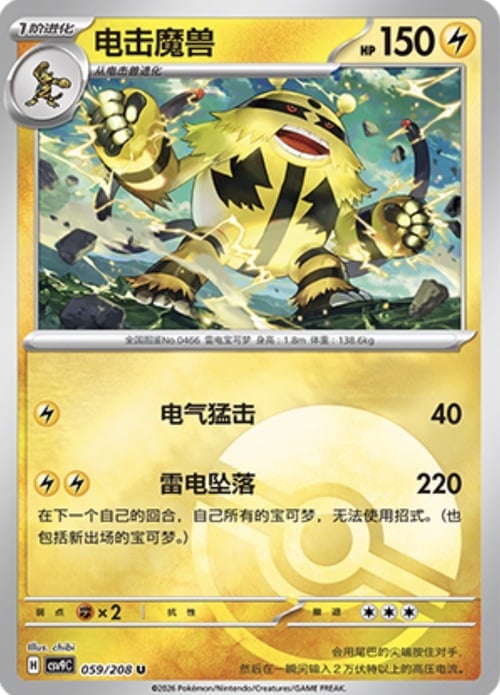 Electivire Card Front