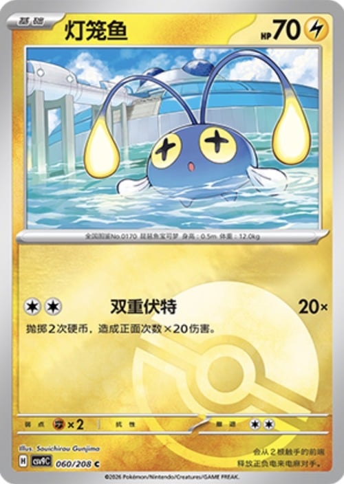 Chinchou Card Front