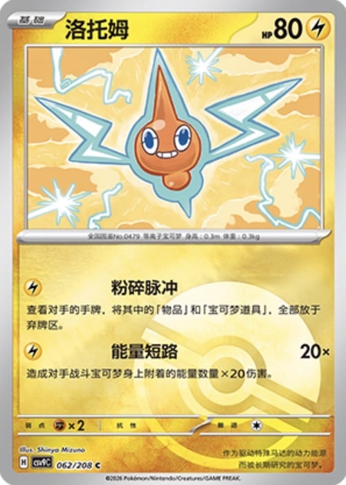 Rotom Card Front