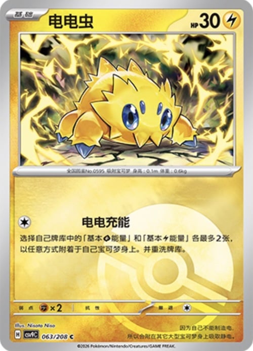 Joltik Card Front