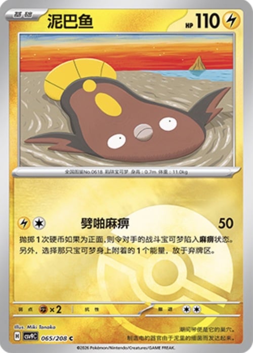 Stunfisk Card Front