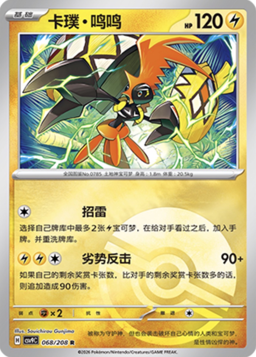 Tapu Koko CSV9: Poké Ball Reverse | Pokémon | CardTrader