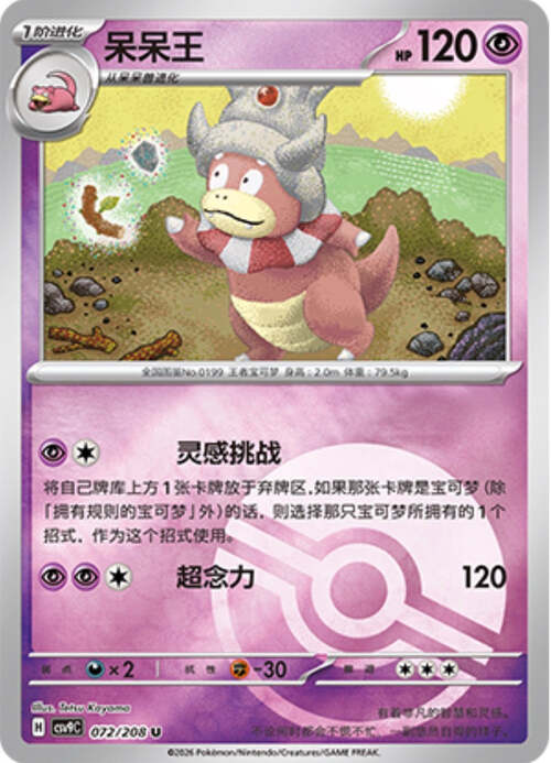 Slowking Card Front
