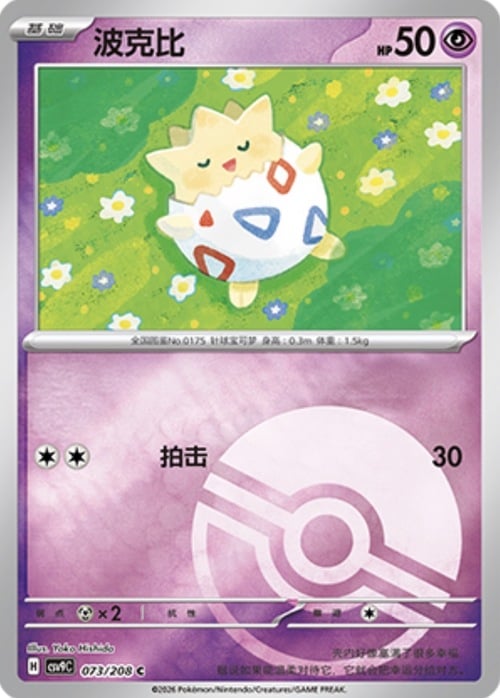 Togepi Card Front