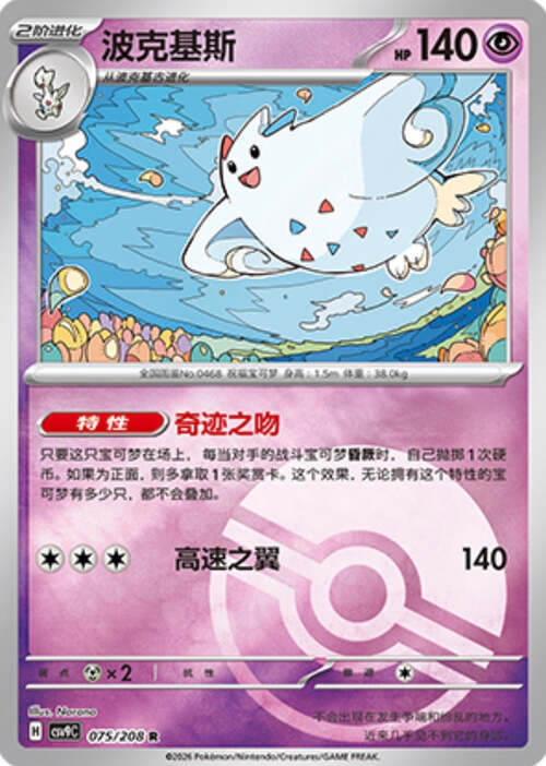 Togekiss Card Front