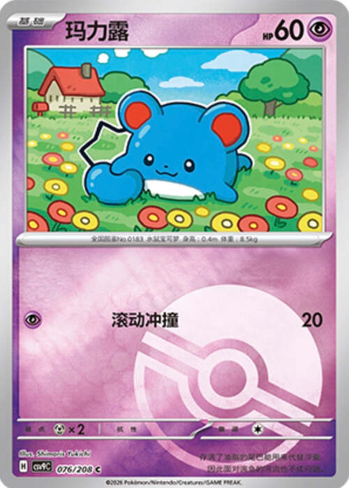 Marill Card Front