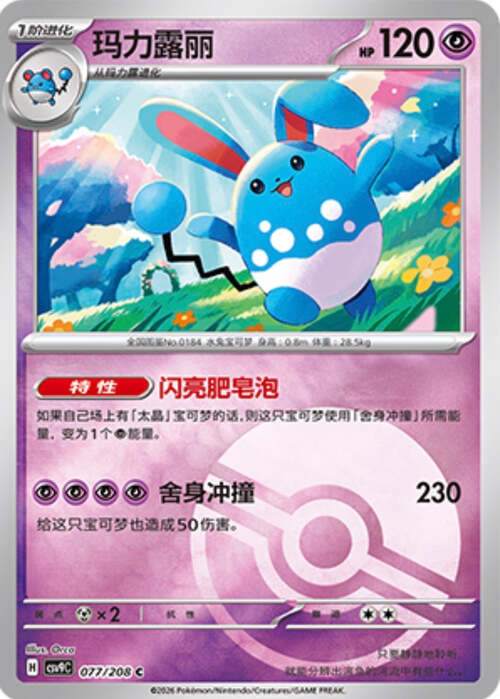 Azumarill Card Front
