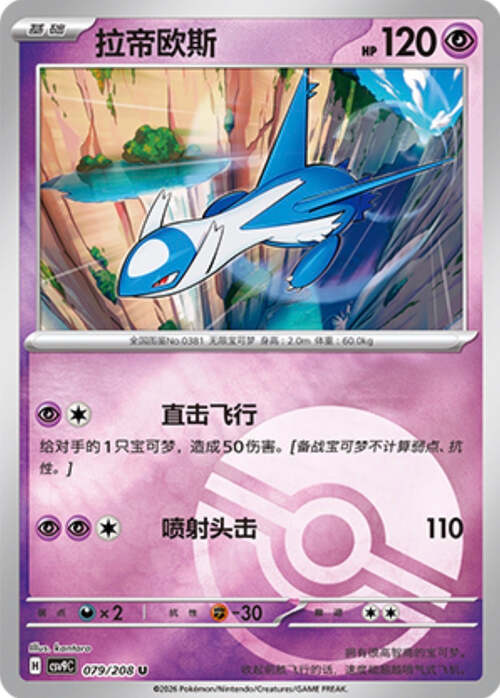 Latios Card Front