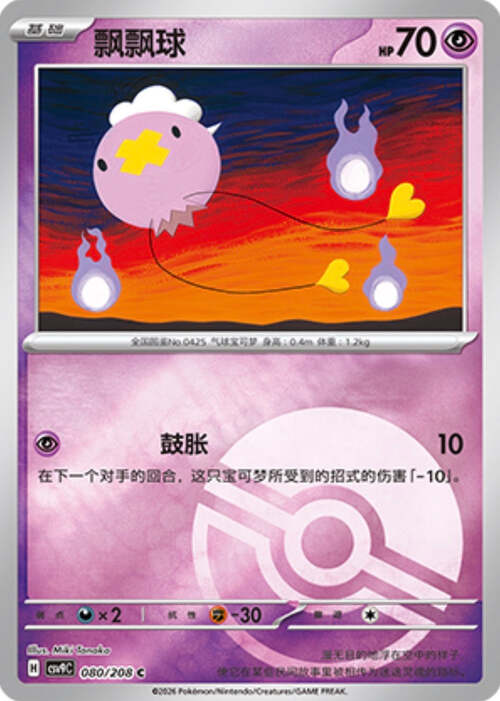 Drifloon Card Front