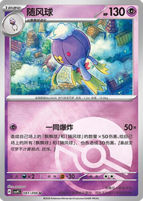 Drifblim Card Front
