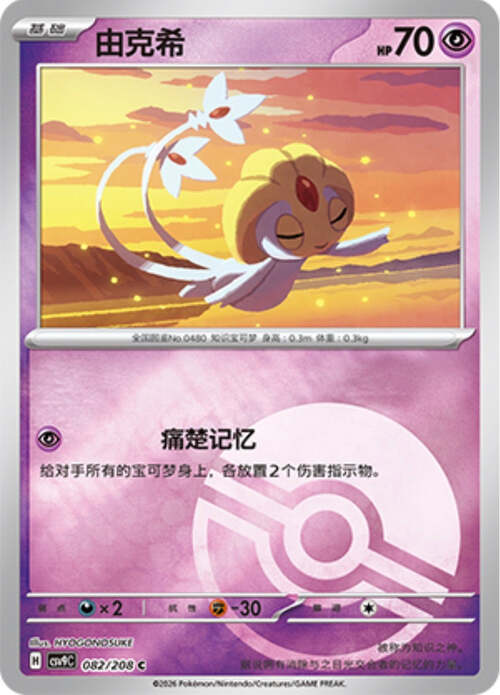Uxie Card Front