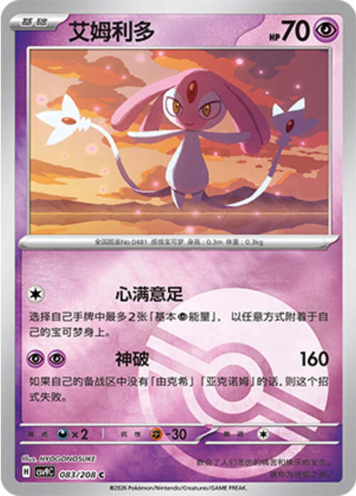 Mesprit Card Front