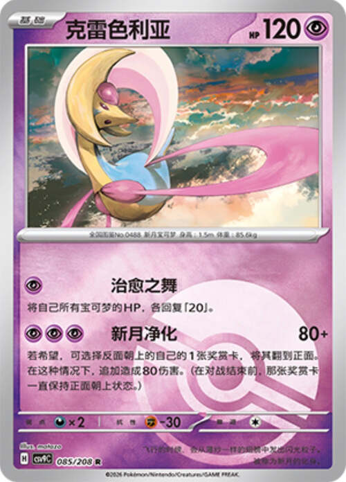Cresselia Card Front