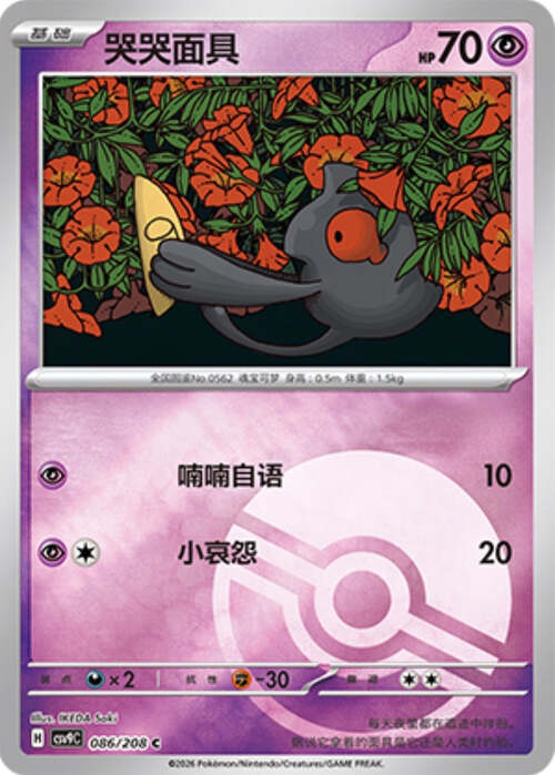 Yamask Card Front