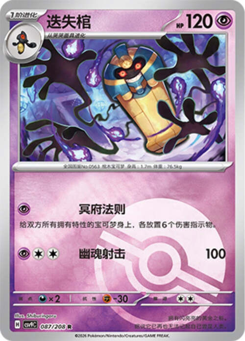 Cofagrigus Card Front