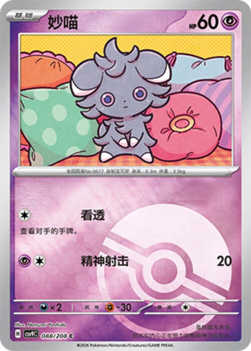 Espurr Card Front