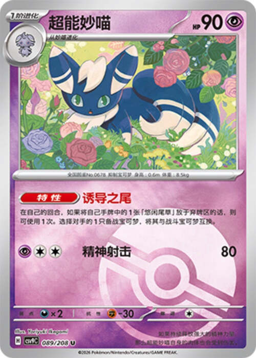 Meowstic Card Front