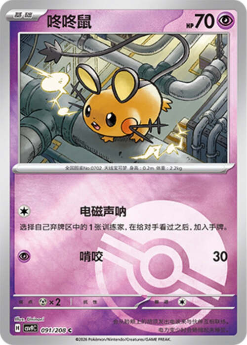 Dedenne Card Front