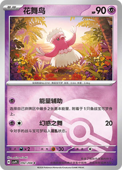 Oricorio Card Front