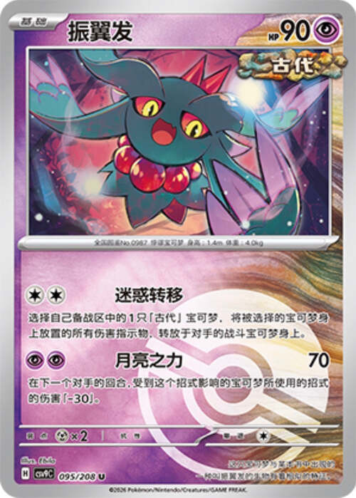 Flutter Mane Card Front