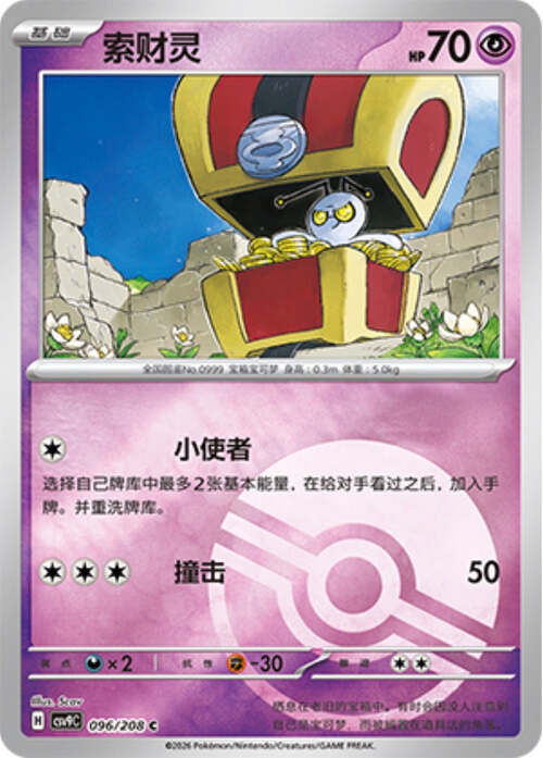 Gimmighoul Card Front