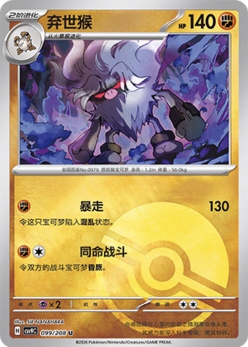 Annihilape Card Front
