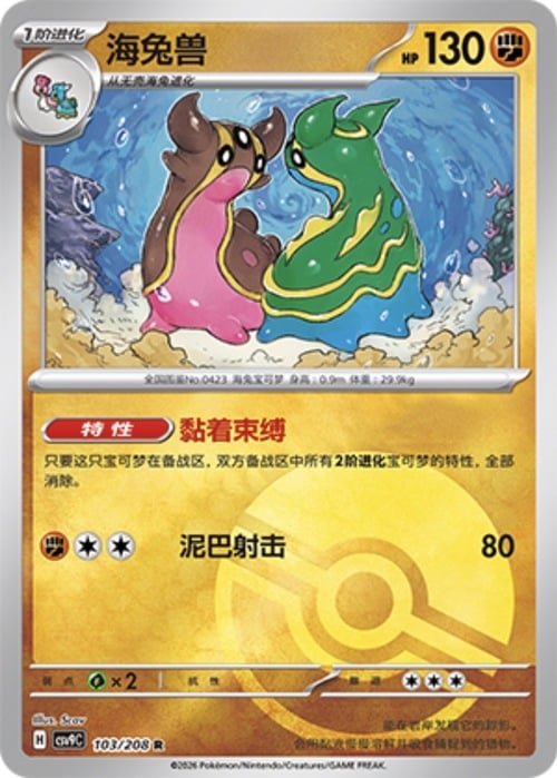Gastrodon Card Front