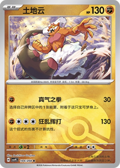 Landorus Card Front