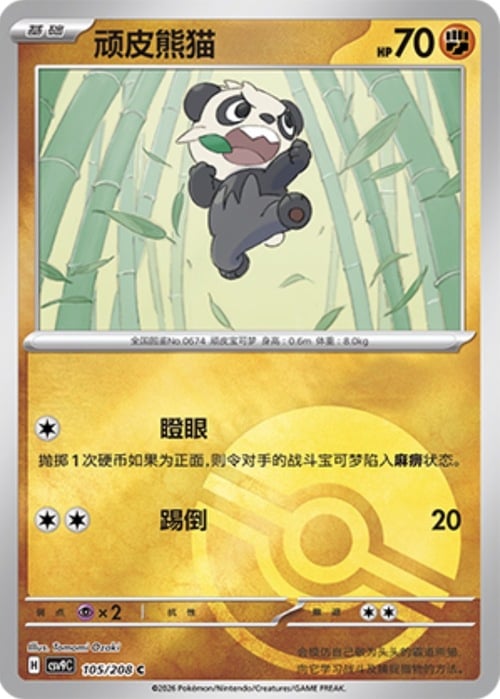 Pancham Card Front