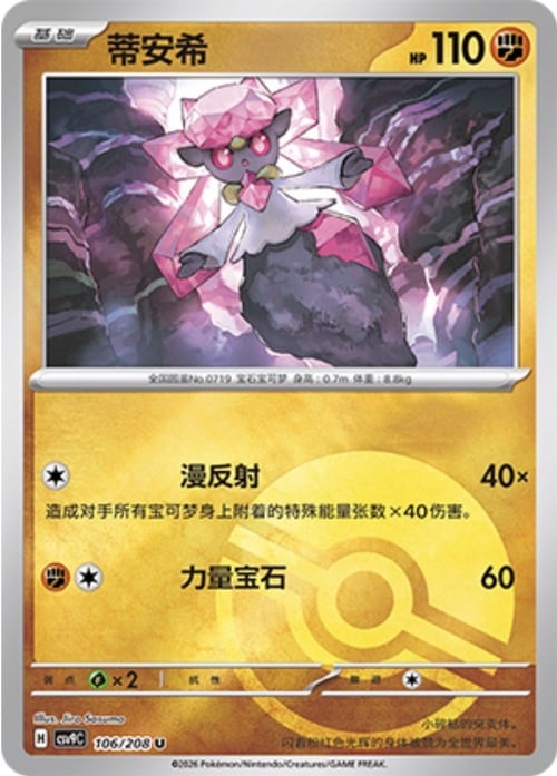 Diancie Card Front