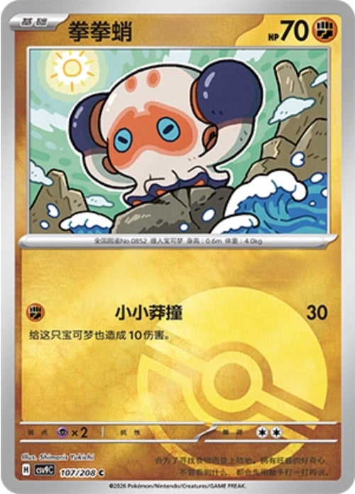 Clobbopus Card Front