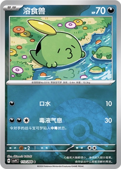 Gulpin Card Front